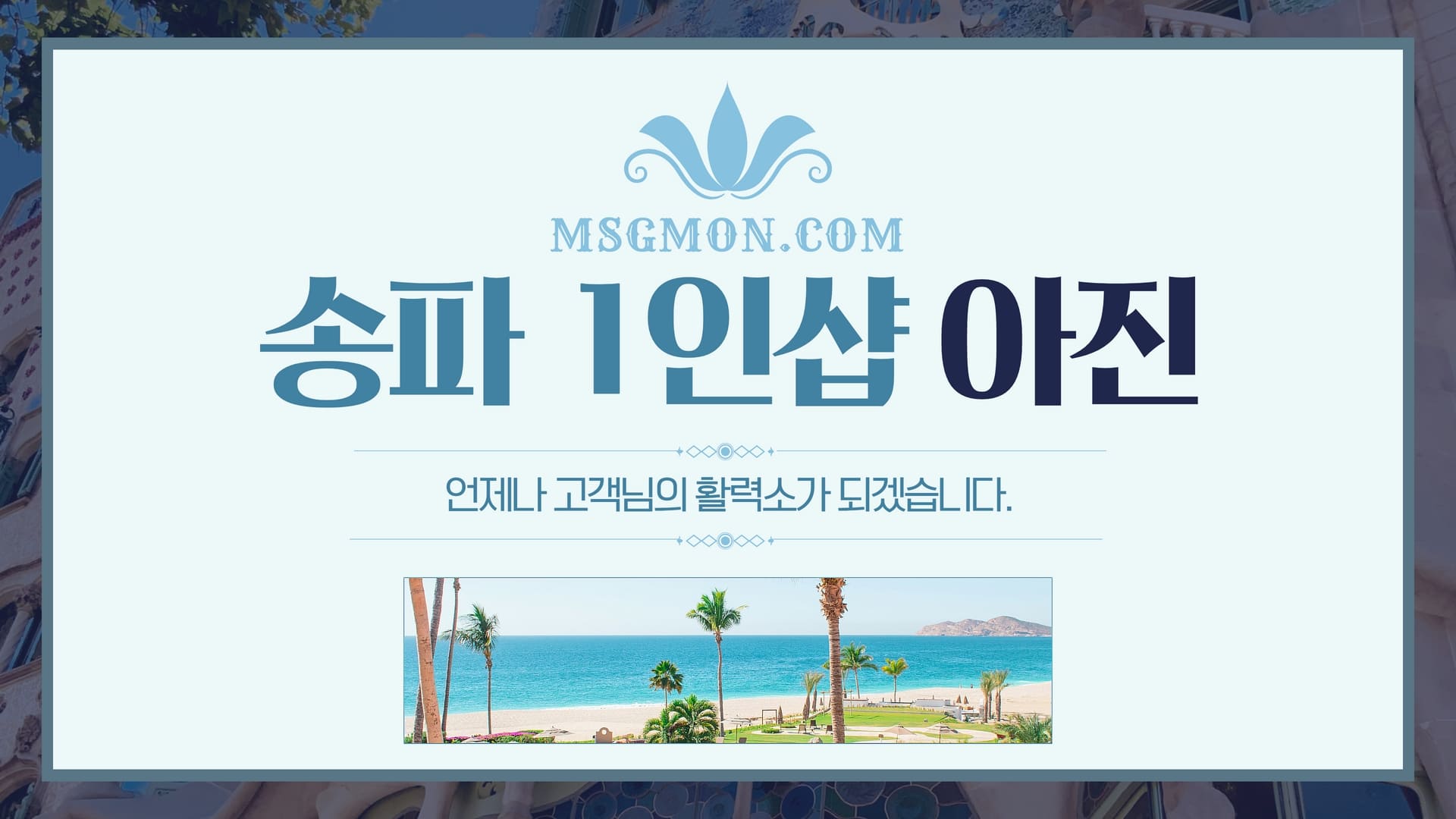 송파 1인샵 아진